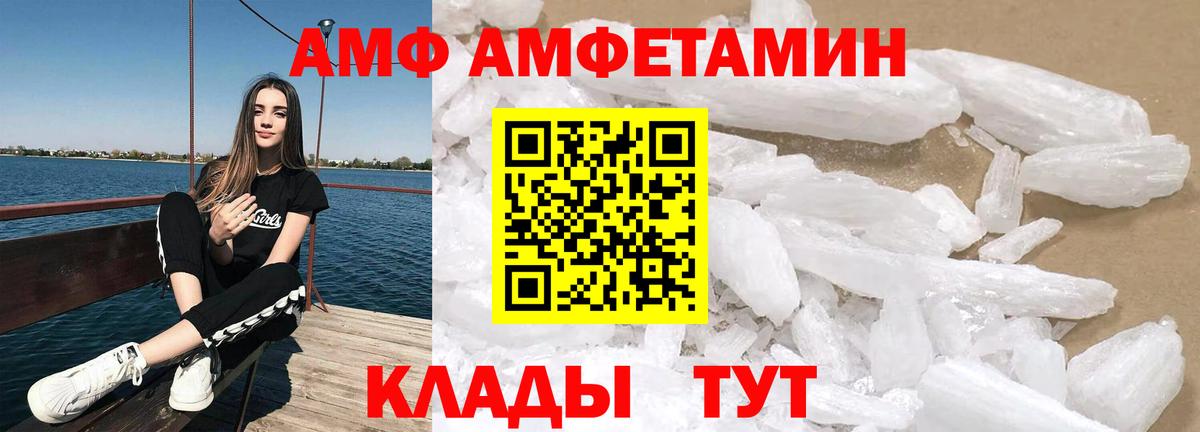 АМФ VHQ Волгоград