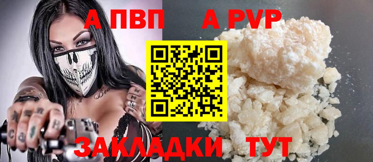 A PVP  A PVP Соль  Волгоград  Вход с VPN  Alpha-PVP крисы CK 