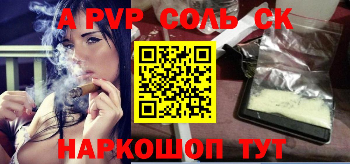 А ПВП Соль Волгоград