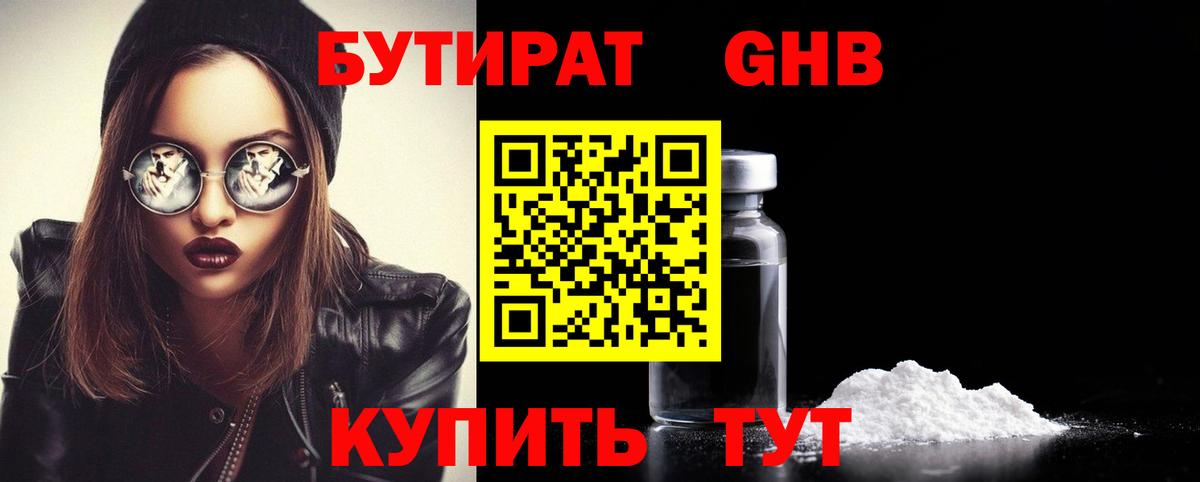 БУТИРАТ 99%  Вход с VPN  Волгоград 