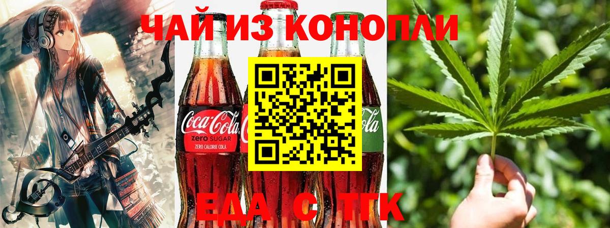 Еда ТГК марихуана  Вход с VPN  Волгоград 