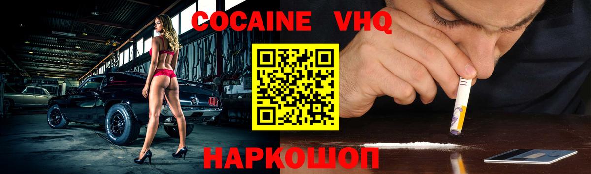 Кокаин FishScale Волгоград