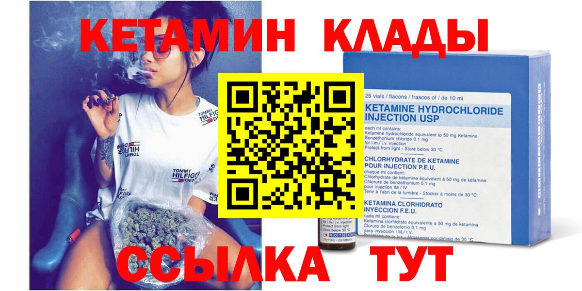 КЕТАМИН ketamine  Вход с VPN  Волгоград 