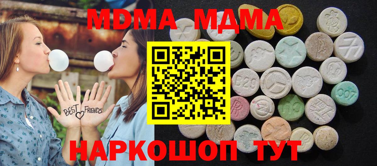 МДМА crystal  Вход с VPN  Волгоград 
