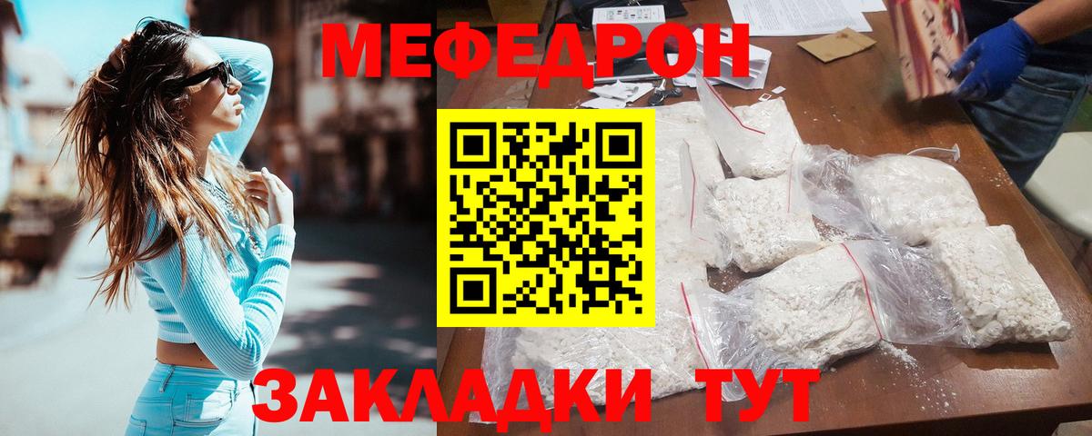 Меф мяу мяу  Волгоград