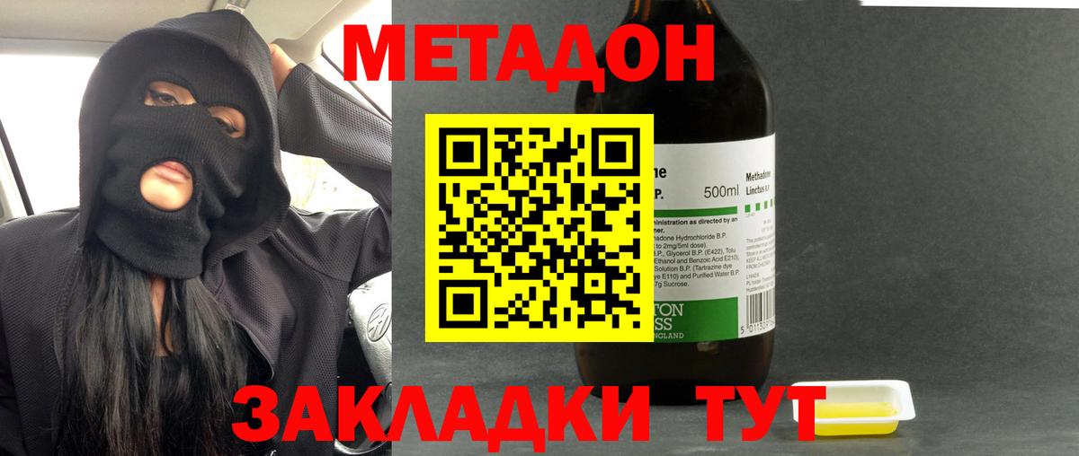Метадон methadone  Вход с VPN  Волгоград  МЕТАДОН мёд 